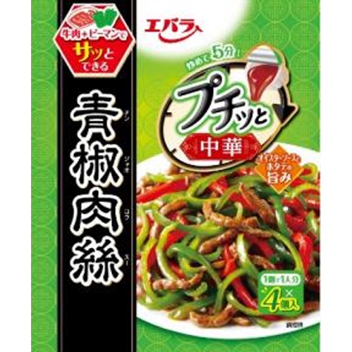 エバラ プチッと中華 青椒肉絲４個  【購入入数１２個】