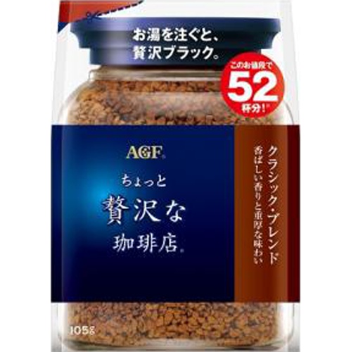 贅沢な珈琲店 クラシックブレンド１０５ｇ袋 【新商品 4/1 発売】 □お取り寄せ品 【購入入数１２個】