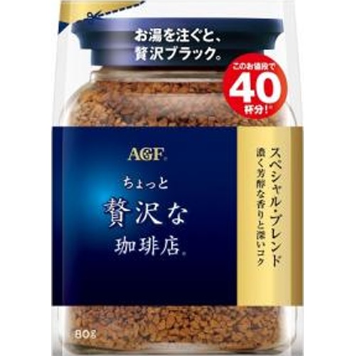 ちょっと贅沢な珈琲店 スペシャル・ブレンド袋８０ｇ 【今月の特売 嗜好飲料】 □お取り寄せ品 【購入入数１２個】