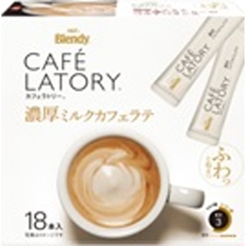 カフェラトリースティック ミルクカフェラテ１８本 【今月の特売 嗜好飲料】 △ 【購入入数３個】