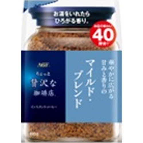 ＡＧＦ 贅沢な珈琲店マイルド・ブレンド 袋８０ｇ 【新商品 9/3 発売】 □お取り寄せ品 【購入入数１２個】