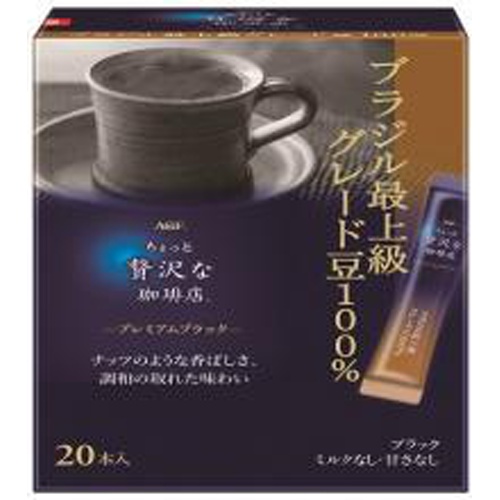 贅沢な珈琲店 ブラジル最上級豆１００％ ２０本 □お取り寄せ品 【購入入数１２個】