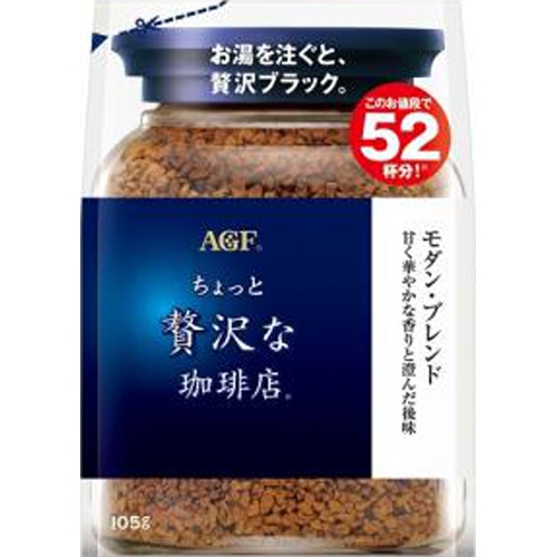 贅沢な珈琲店 モダンブレンド １０５ｇ袋 【新商品 4/1 発売】 □お取り寄せ品 【購入入数１２個】