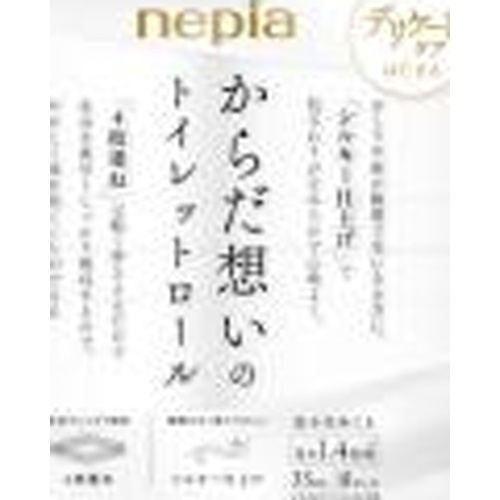 ネピア からだ思いのトイレット８Ｒ４枚重ね１．４倍 【新商品 4/1 発売】 □お取り寄せ品 【購入入数８個】