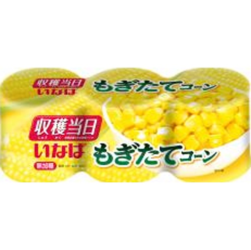 いなば もぎたてコーン １６０ｇ×３ □お取り寄せ品 【購入入数８個】