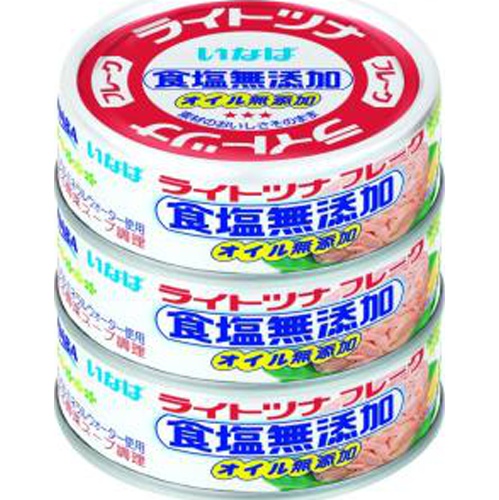 いなば ライトツナ 食塩無添加３缶 □お取り寄せ品 【購入入数１５個】