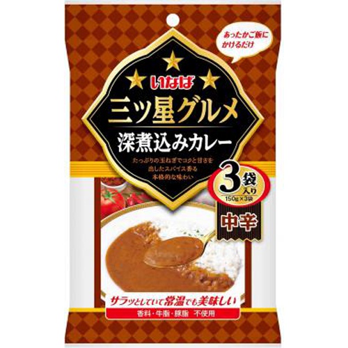 いなば 三ツ星グルメ深煮込みカレー中辛 ３袋 □お取り寄せ品 【購入入数１２個】