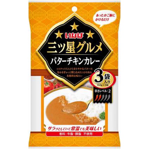 いなば 三ツ星グルメ バターチキンカレー３袋 □お取り寄せ品 【購入入数１２個】