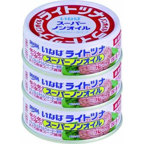 いなば ライトツナスーパーノンオイル ７０ｇ×３  【購入入数１６個】