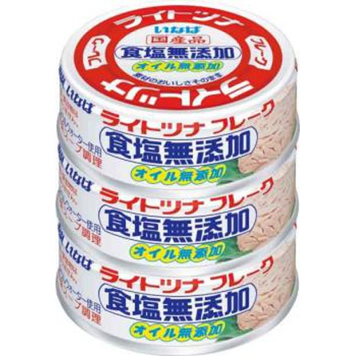 いなば ライトツナ食塩無添加３缶７０ｇ×３ □お取り寄せ品 【購入入数１６個】