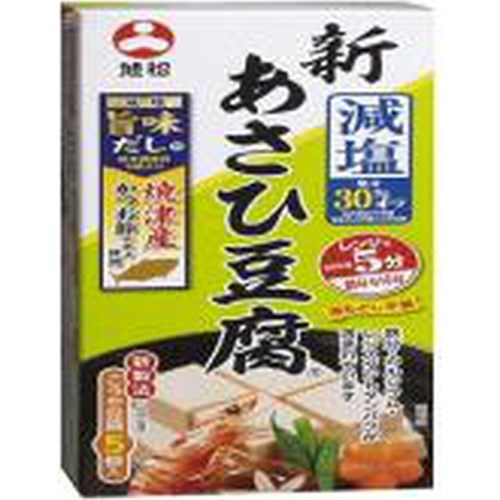 旭松 新あさひ豆腐 減塩だし付５個 □お取り寄せ品 【購入入数３０個】