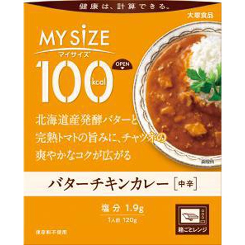 大塚 マイサイズ バターチキンカレー １２０ｇ □お取り寄せ品 【購入入数３０個】