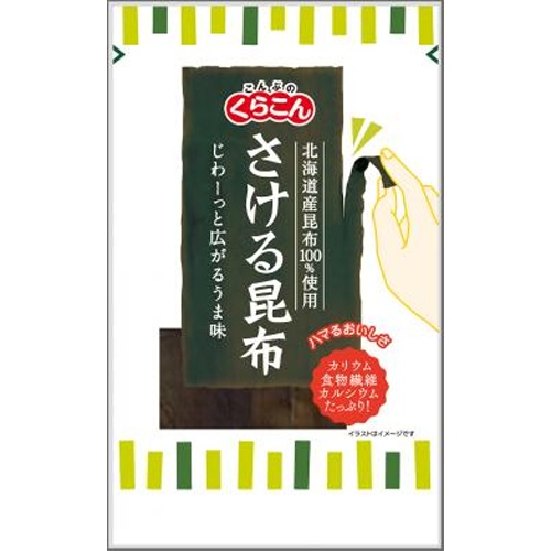 くらこん さける昆布 １０ｇ □お取り寄せ品 【購入入数１０個】