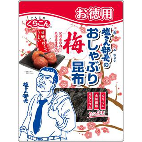 くらこん お徳用塩こん部長のおしゃぶり昆布梅２７ｇ □お取り寄せ品 【購入入数８０個】