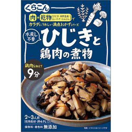 くらこん 満点おかず ひじきと鶏肉の煮物５５ｇ □お取り寄せ品 【購入入数８０個】