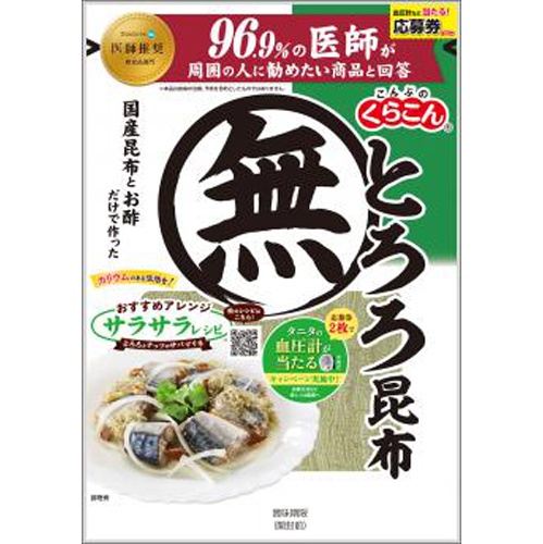 くらこん とろろ昆布 ２３ｇ □お取り寄せ品 【購入入数８０個】