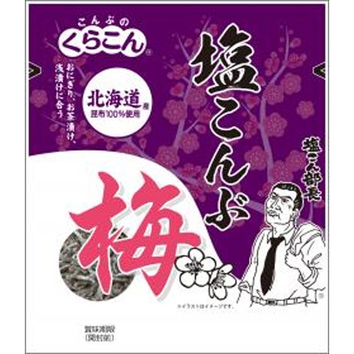 くらこん 塩こんぶ梅 １６ｇ 【新商品 4/1 発売】 □お取り寄せ品 【購入入数１２０個】