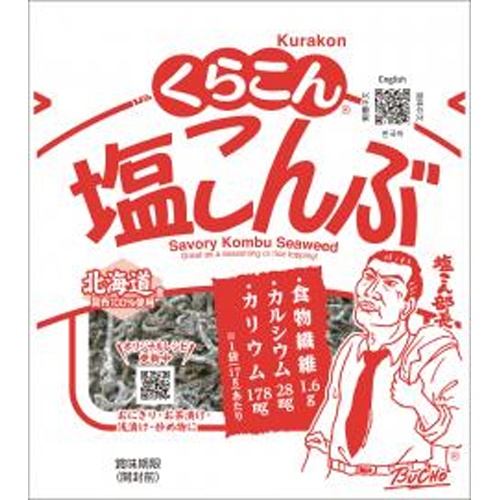 くらこん 塩こんぶ（小）１７ｇ 【新商品 4/1 発売】  【購入入数２０個】