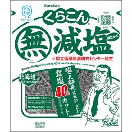 くらこん 減塩塩こんぶ ２７ｇ  【購入入数２０個】