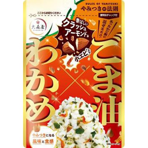 大森屋 やみつきの法則わかめ混ぜご飯ごま油風味 □お取り寄せ品 【購入入数１２０個】