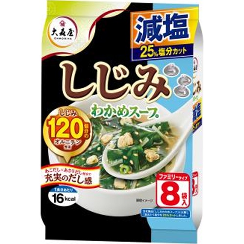 大森屋 しじみわかめスープ減塩８袋 □お取り寄せ品 【購入入数４０個】