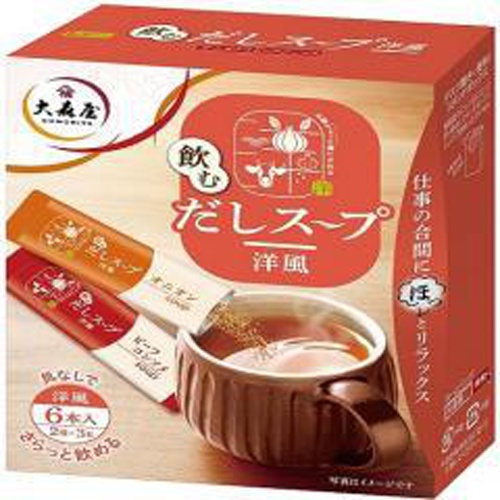 大森屋 だしスープ 洋風３本 【今月の特売 嗜好食品】 □お取り寄せ品 【購入入数３０個】