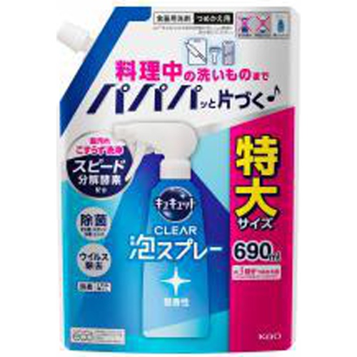 キュキュット 泡スプレー無香性詰替用６９０ｍｌ □お取り寄せ品 【購入入数１５個】