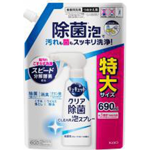 キュキュット 除菌クリア泡スプレー微香性詰替 □お取り寄せ品 【購入入数１５個】