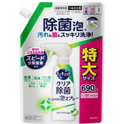 キュキュット 除菌クリア泡スプレーレモンライム詰替 □お取り寄せ品 【購入入数１５個】