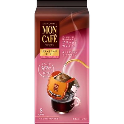 モンカフェ カフェインレスコーヒー ８Ｐ □お取り寄せ品 【購入入数３０個】