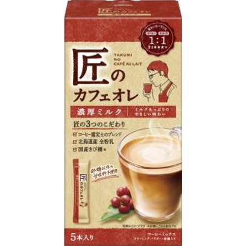 片岡物産 匠のカフェオレ 濃厚ミルク５本 【今月の特売 嗜好飲料】 【購入入数６個】