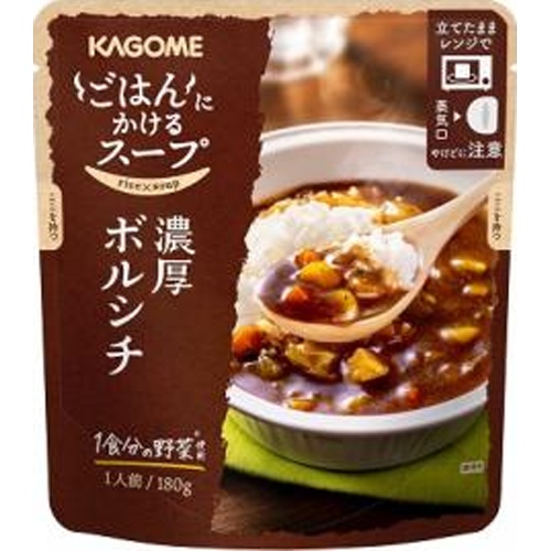 カゴメ ごはんにかけるスープ濃厚ボルシチ１８０ｇ □お取り寄せ品 【購入入数３０個】