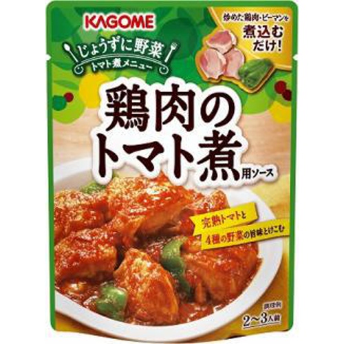 カゴメ 鶏肉のトマト煮用ソース２３０ｇ □お取り寄せ品 【購入入数３０個】