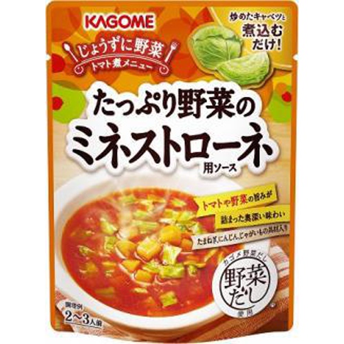 カゴメ たっぷり野菜のミネストローネ用ソース２４０ □お取り寄せ品 【購入入数３０個】