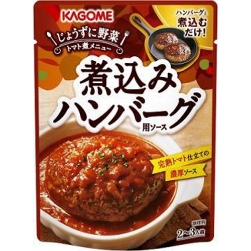 カゴメ 煮込みハンバーグ用ソース２５０ｇ □お取り寄せ品 【購入入数３０個】