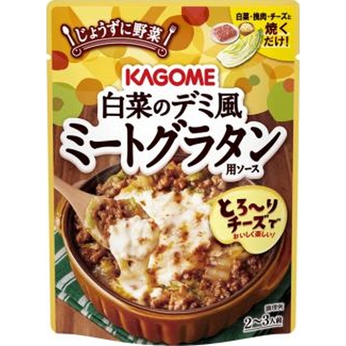 カゴメ 白菜のデミ風ミートグラタン用ソース 【新商品 8/26 発売】 □お取り寄せ品 【購入入数３０個】