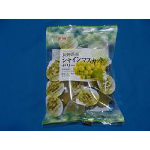金城 長野県産シャインマスカットゼリー１２個  【購入入数１２個】