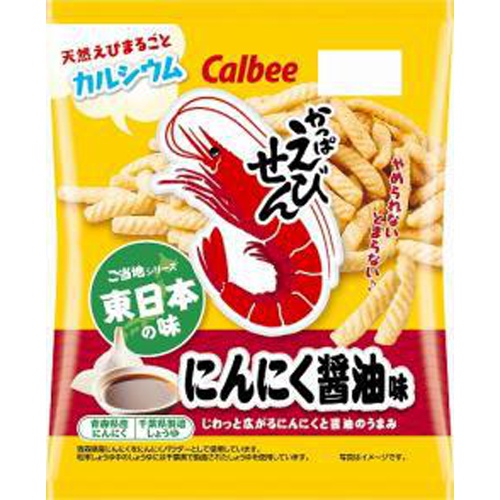 カルビー かっぱえびせん にんにく醤油味６４ｇ △ 【購入入数１２個】