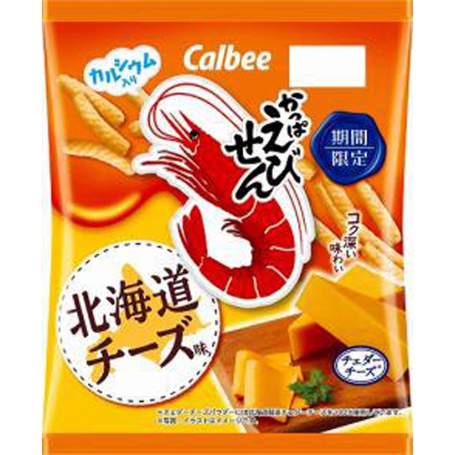 カルビー かっぱえびせん北海道チーズ味 ６４ｇ 【新商品 10/23 発売