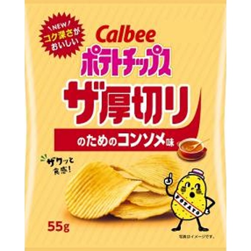 カルビー ザ厚切りのためのコンソメ ５５ｇ □お取り寄せ品 【購入入数１２個】