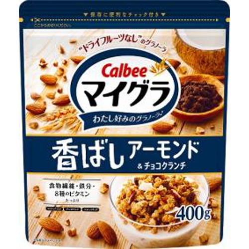 カルビー マイグラ香ばしアーモンドチョコ ４００ｇ 【今月の特売 嗜好食品】 □お取り寄せ品 【購入入数８個】