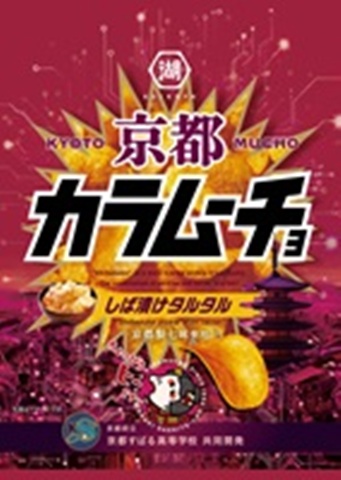 湖池屋 京都カラムーチョ しば漬けタルタル53g 【新商品 10/27 発売】 □お取り寄せ品 【購入入数12個】
