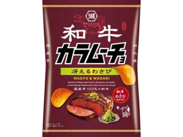 湖池屋 和牛カラムーチョ 冴えるわさび５３ｇ 【新商品 9/8 発売】 □お取り寄せ品 【購入入数１２個】