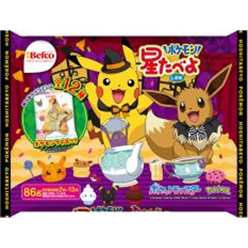 栗山米菓 ２０２５ハロウィン星たべよ（ポケモン）８６ｇ 【新商品 8/18 発売】【数量限定】 □お取り寄せ品 【購入入数１２個】
