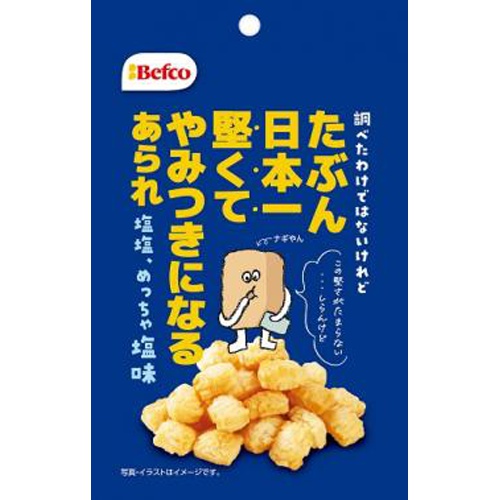 栗山米菓 たぶん日本一堅くてやみつきになるあられ しお味 △ 【購入入数１０個】