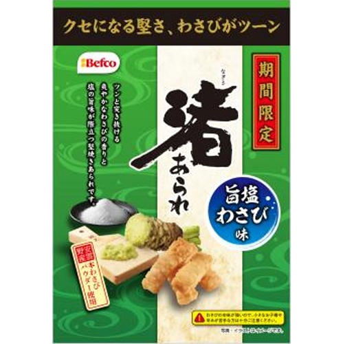 栗山米菓 渚あられ（旨塩わさび味）８５ｇ 【新商品 7/21 発売】【数量限定】 【今月の特売 菓子】 【購入入数１２個】