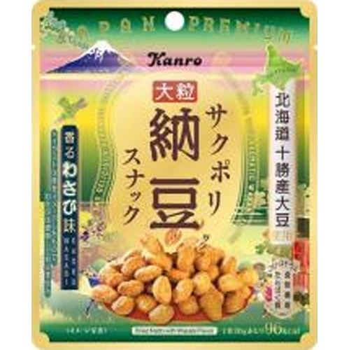 カンロ サクポリ納豆スナック香るわさび味 ２０ｇ 【新商品 7/28 発売】 □お取り寄せ品 【購入入数１０個】