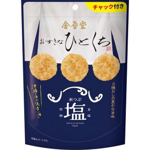 金吾堂 おすきなひとくち 米つぶ塩煎餅８０ｇ 【新商品 8/1 発売】 □お取り寄せ品 【購入入数１２個】