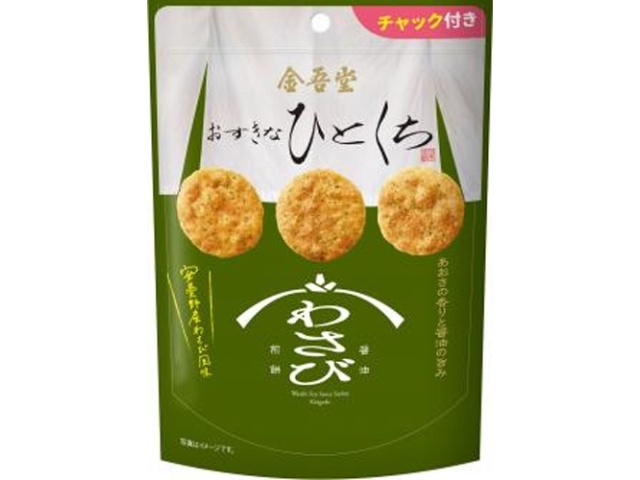 金吾堂 おすきなひとくち わさび醤油煎餅７４ｇ 【新商品 9/8 発売】  【購入入数１２個】