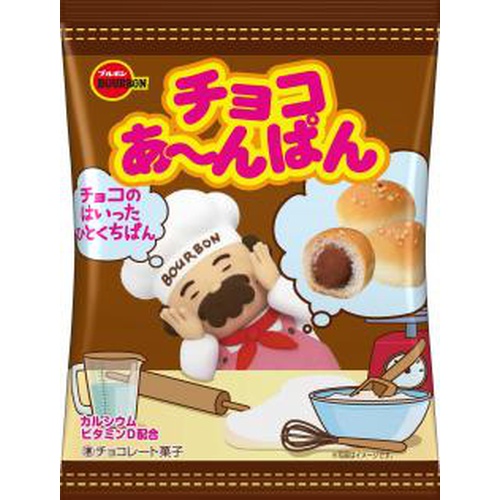 ブルボン チョコあ んぱん袋 ４４ｇ お客様のご要望商品 お取り寄せ品 44g 80入り 食品 菓子問屋 タジマヤ 卸ネット 菓子 食品 飲料 日用雑貨の仕入れ問屋 タジマヤ 卸ネット